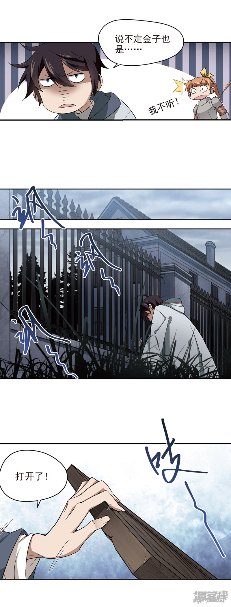 【网游之近战法师】漫画-（第120话 极品装备2）章节漫画下拉式图片-第11张图片