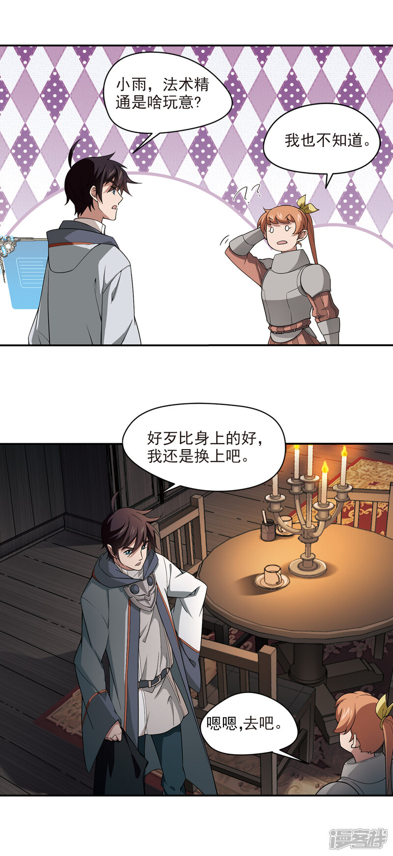 【网游之近战法师】漫画-（第121话 极品装备3）章节漫画下拉式图片-第9张图片