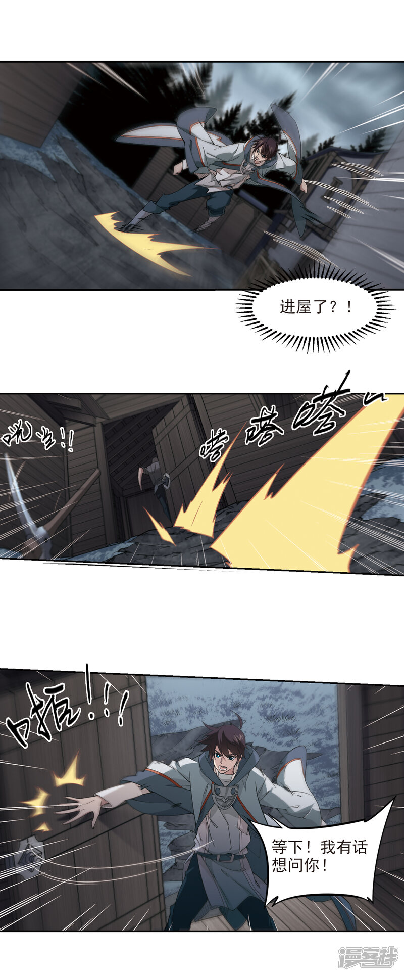 【网游之近战法师】漫画-（第115话 柳暗花明又一村4）章节漫画下拉式图片-第8张图片