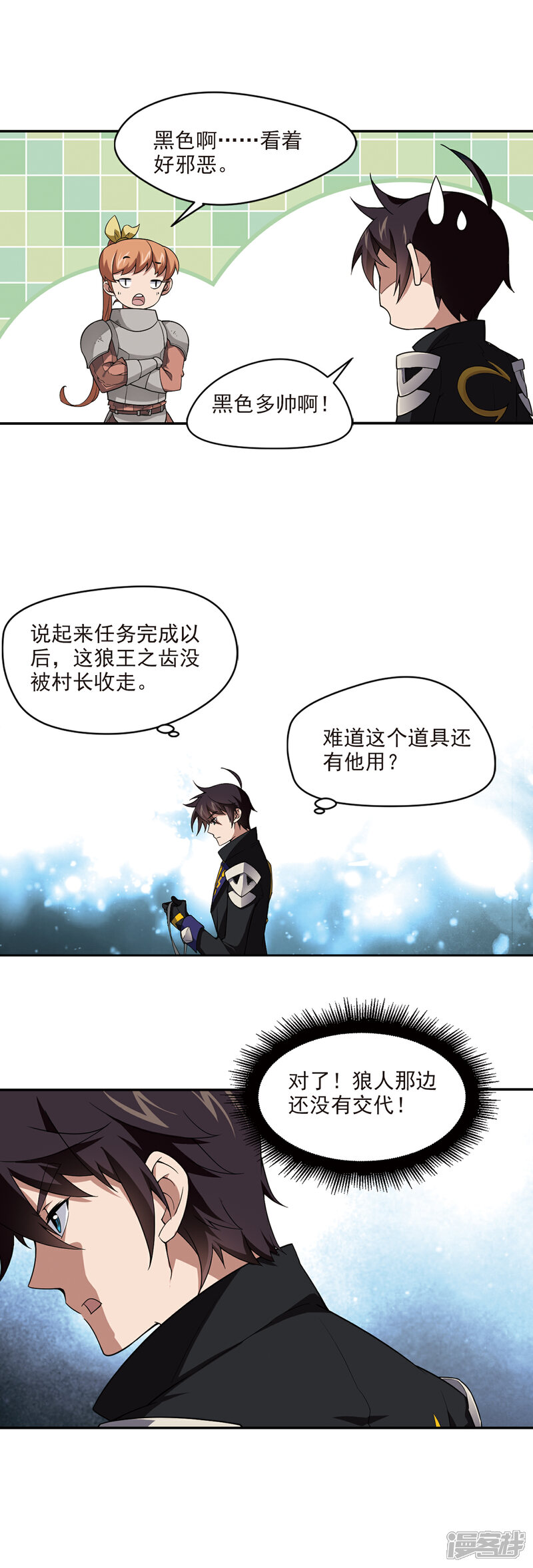 【网游之近战法师】漫画-（第121话 极品装备3）章节漫画下拉式图片-11.jpg