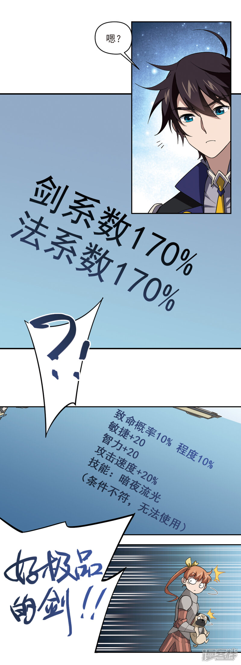 【网游之近战法师】漫画-（第122话 极品装备4）章节漫画下拉式图片-第8张图片