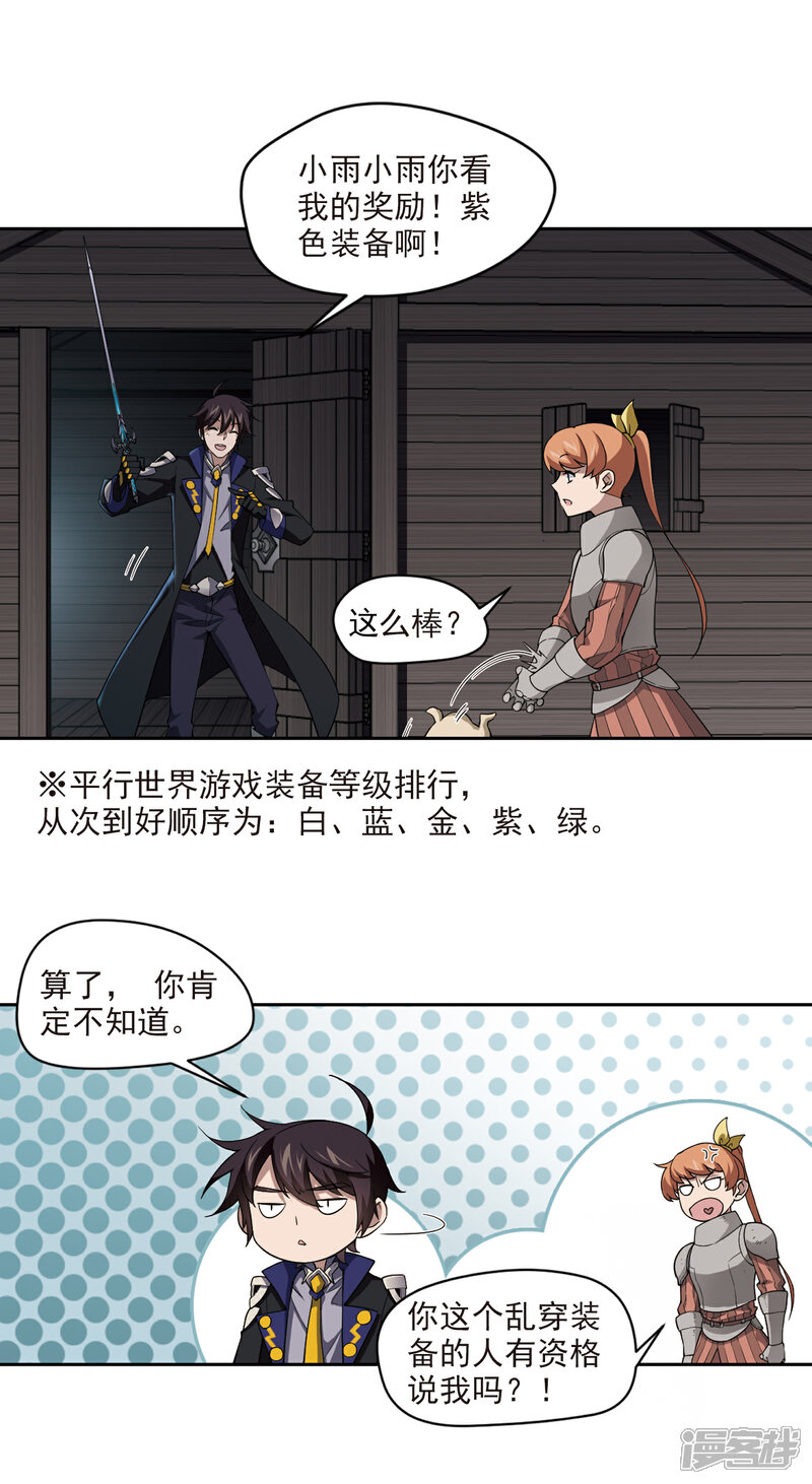 【网游之近战法师】漫画-（第122话 极品装备4）章节漫画下拉式图片-第9张图片