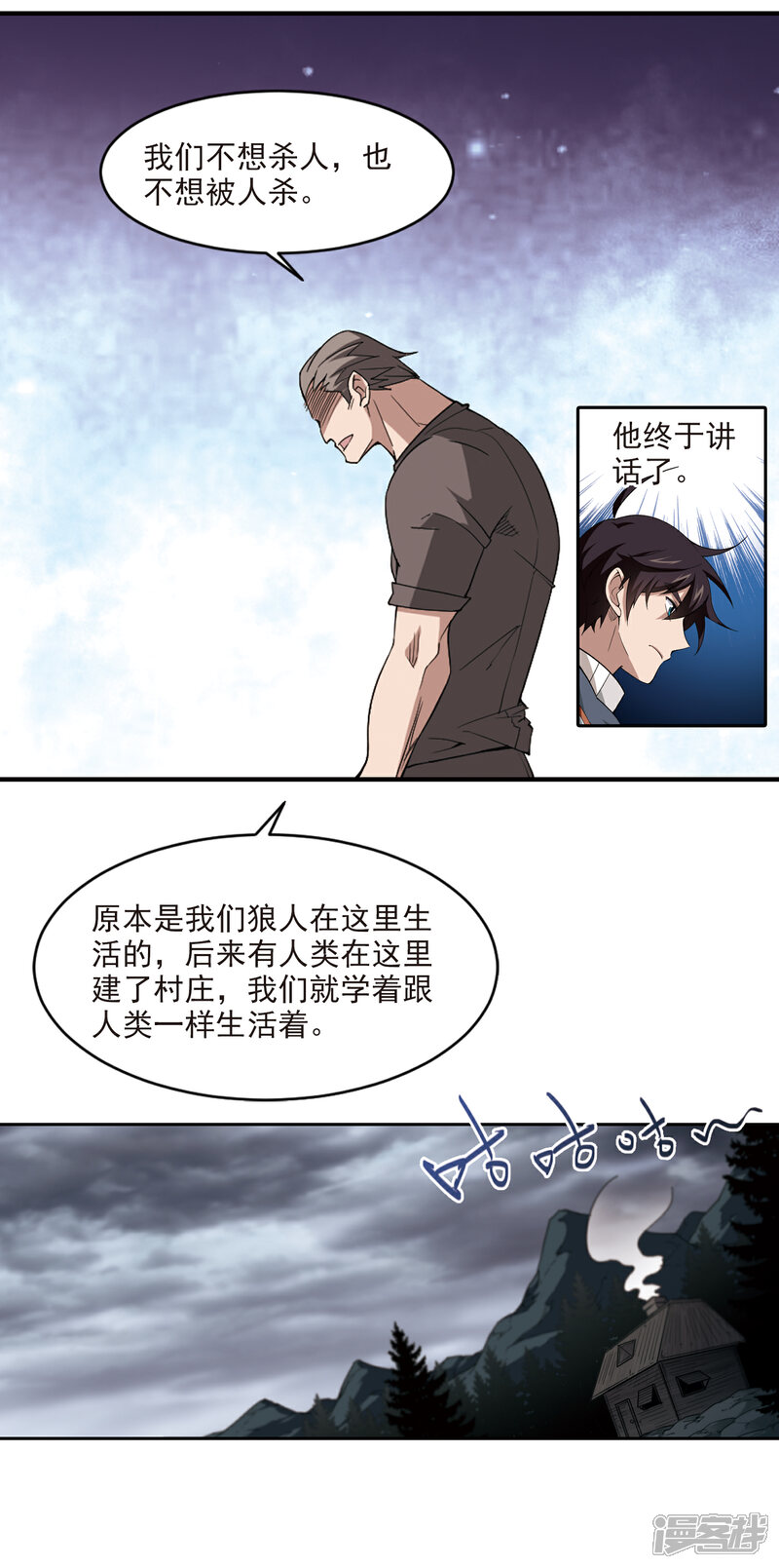 【网游之近战法师】漫画-（第116话 狼王之齿1）章节漫画下拉式图片-8.jpg