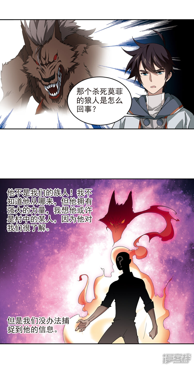【网游之近战法师】漫画-（第116话 狼王之齿1）章节漫画下拉式图片-第9张图片
