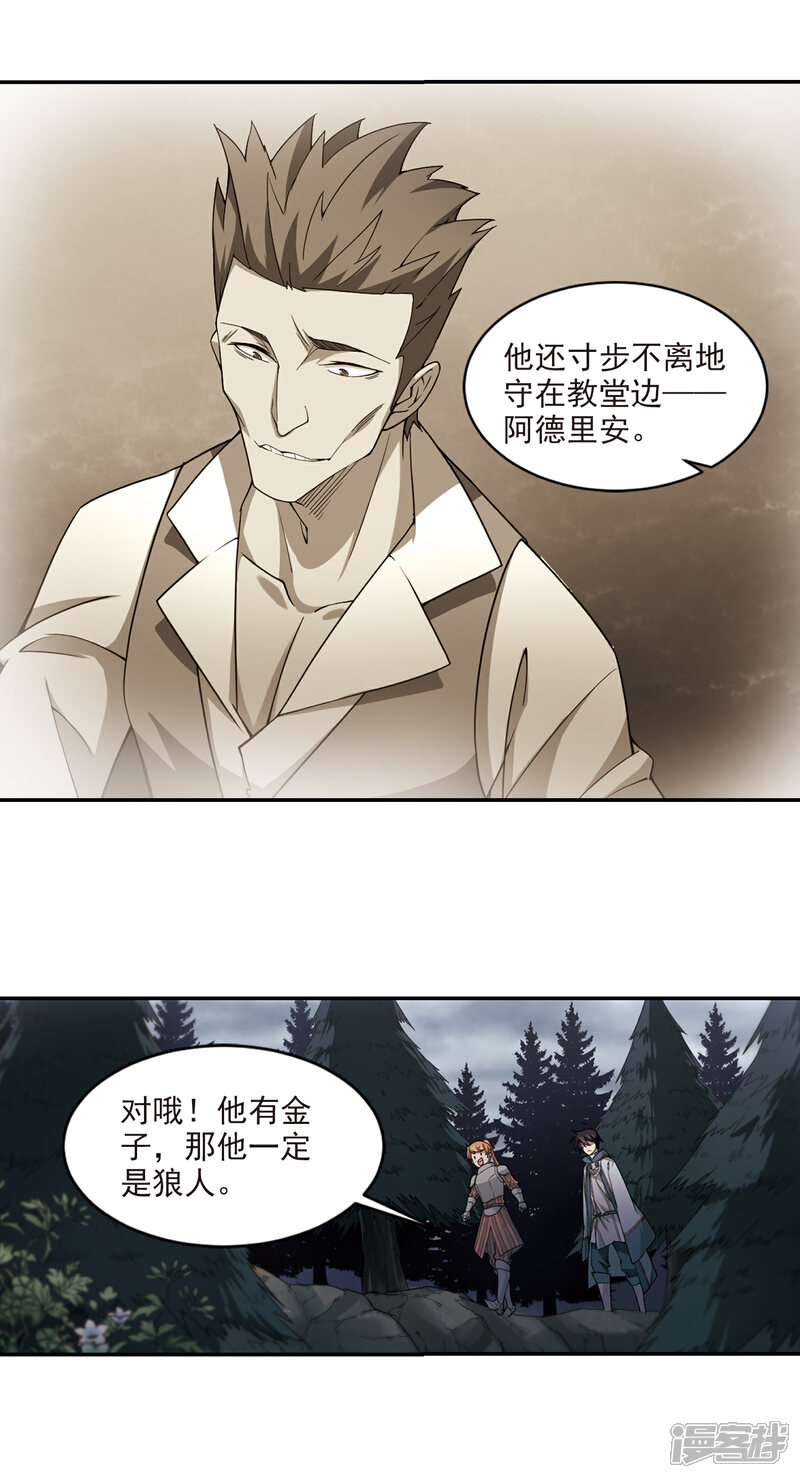 【网游之近战法师】漫画-（第114话 柳暗花明又一村3）章节漫画下拉式图片-第6张图片