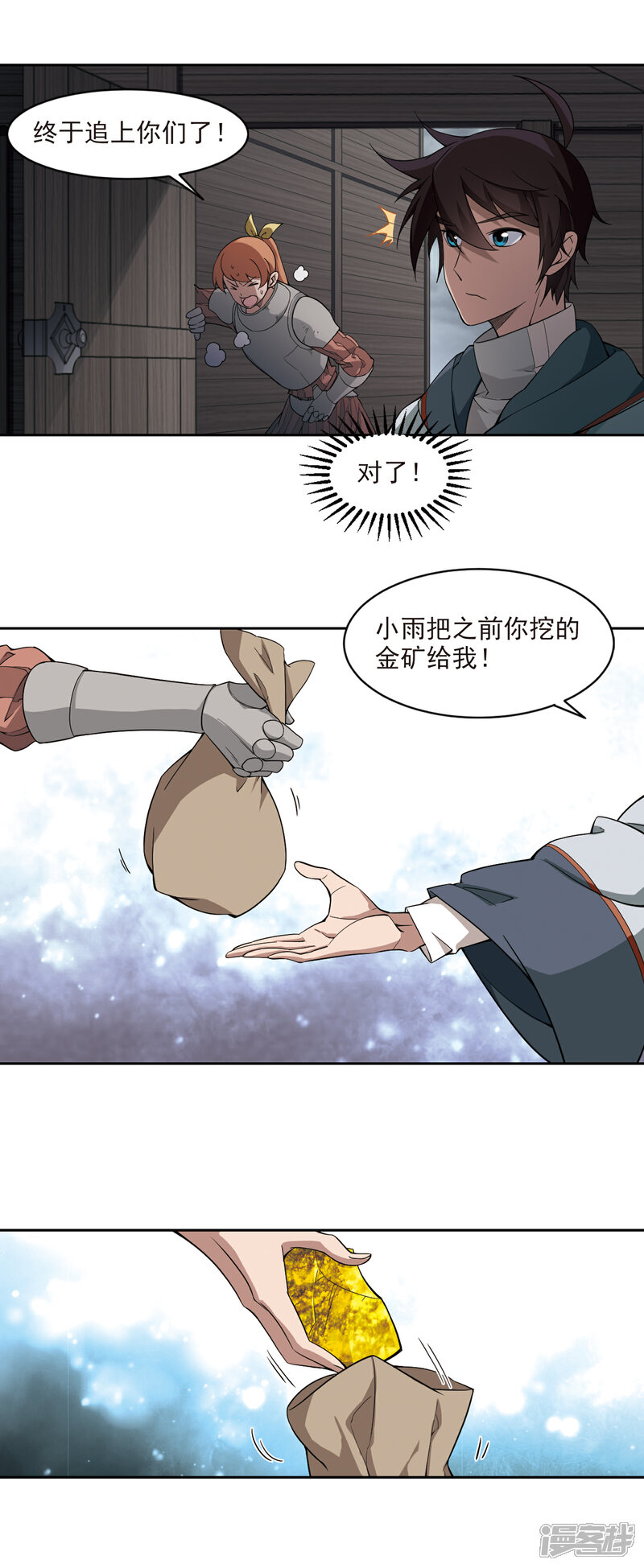 【网游之近战法师】漫画-（第116话 狼王之齿1）章节漫画下拉式图片-第11张图片