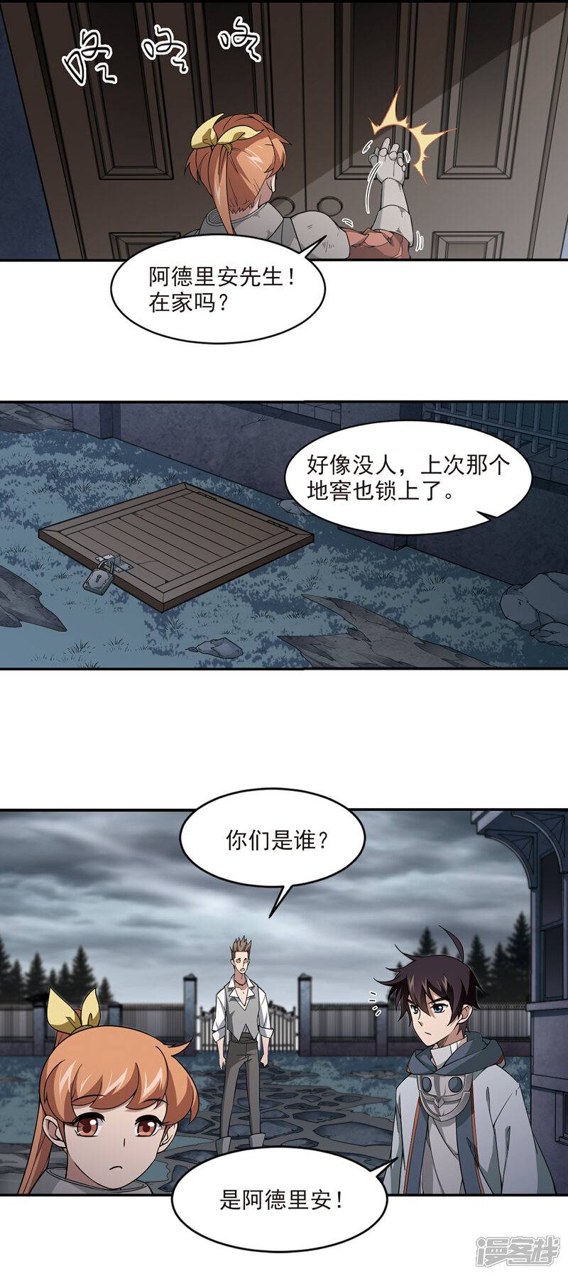【网游之近战法师】漫画-（第114话 柳暗花明又一村3）章节漫画下拉式图片-第8张图片