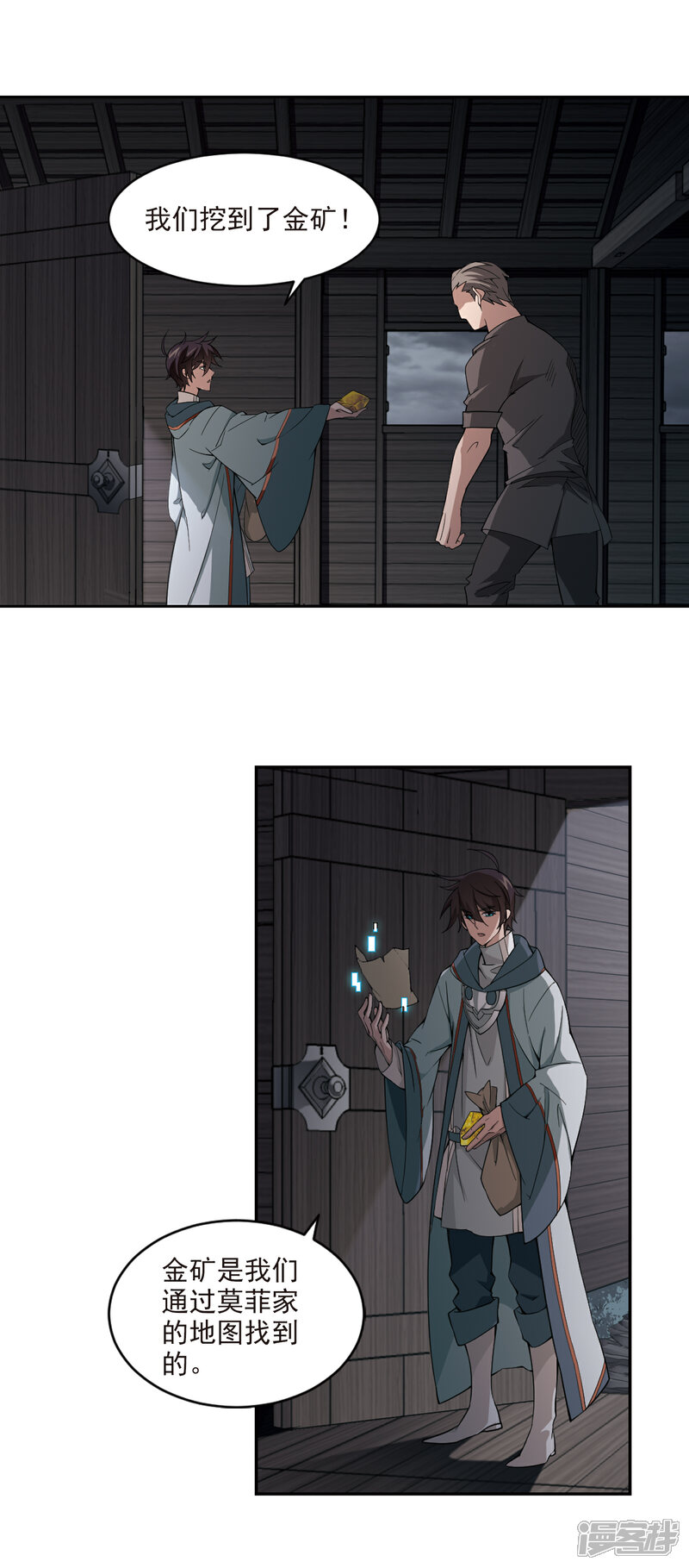 【网游之近战法师】漫画-（第116话 狼王之齿1）章节漫画下拉式图片-第12张图片