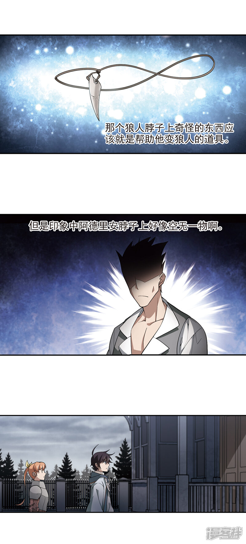 【网游之近战法师】漫画-（第118话 狼王之齿3）章节漫画下拉式图片-第10张图片