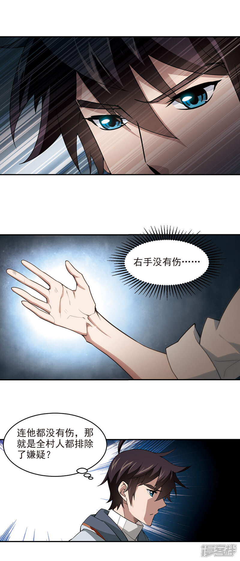 【网游之近战法师】漫画-（第114话 柳暗花明又一村3）章节漫画下拉式图片-第10张图片