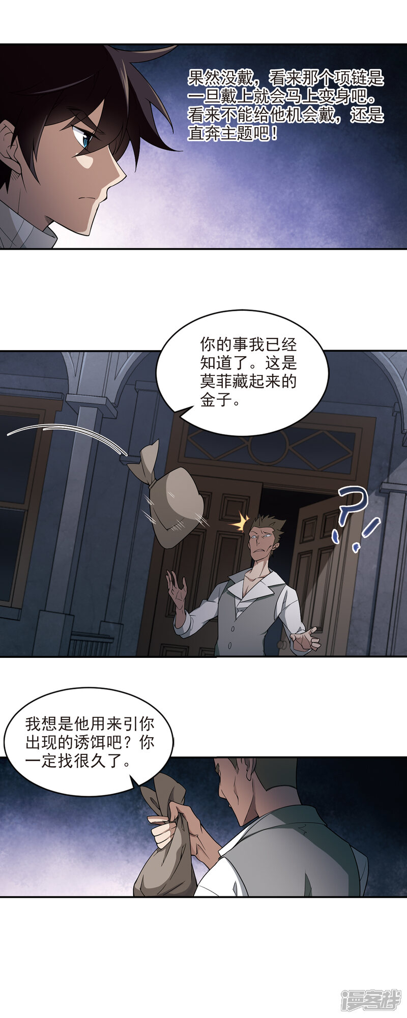 【网游之近战法师】漫画-（第118话 狼王之齿3）章节漫画下拉式图片-第12张图片