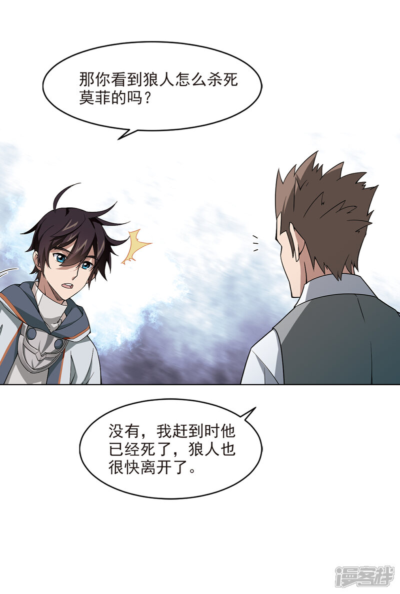 【网游之近战法师】漫画-（第114话 柳暗花明又一村3）章节漫画下拉式图片-第12张图片