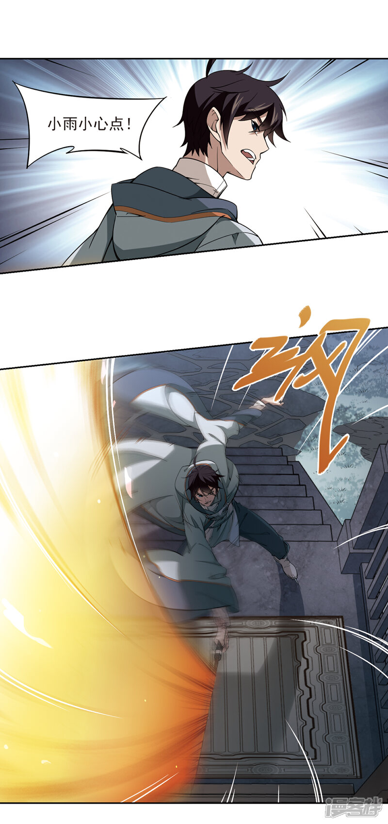 【网游之近战法师】漫画-（第118话 狼王之齿3）章节漫画下拉式图片-第14张图片