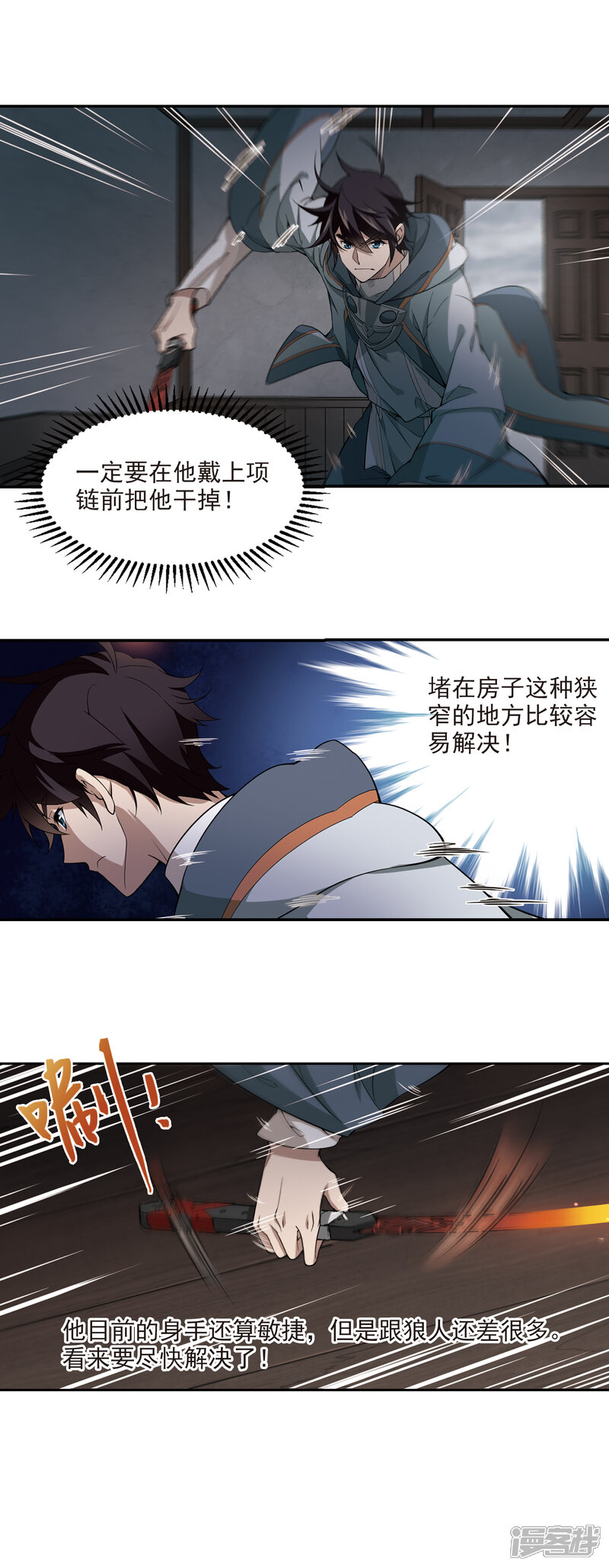 【网游之近战法师】漫画-（第118话 狼王之齿3）章节漫画下拉式图片-第16张图片