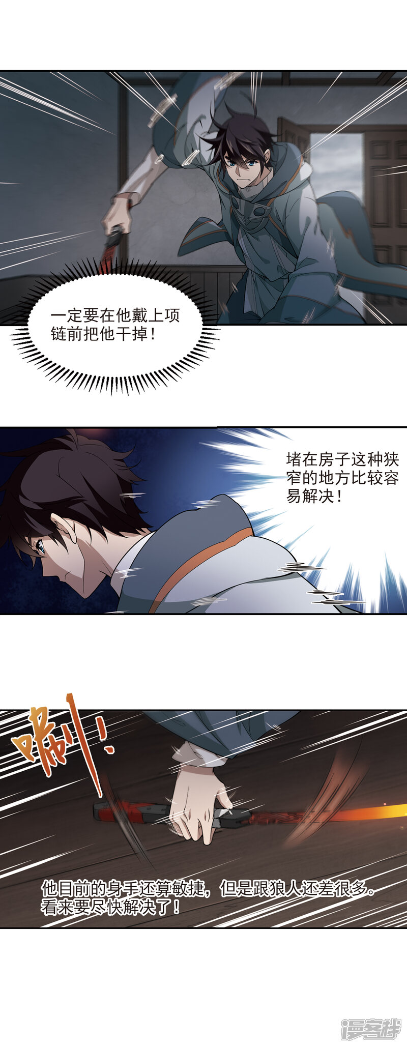 【网游之近战法师】漫画-（第118话 狼王之齿3）章节漫画下拉式图片-16.jpg