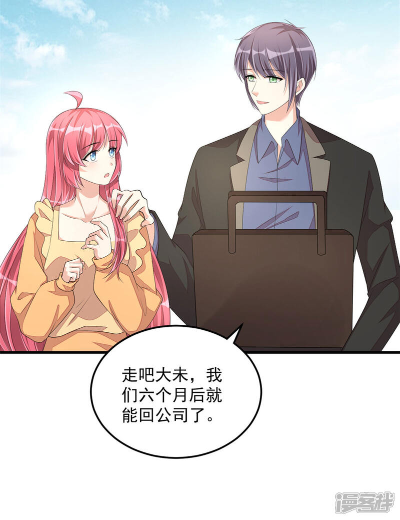 【老公我要吃垮你】漫画-（第1季最终话 万水千山，我必与你相伴）章节漫画下拉式图片-第9张图片
