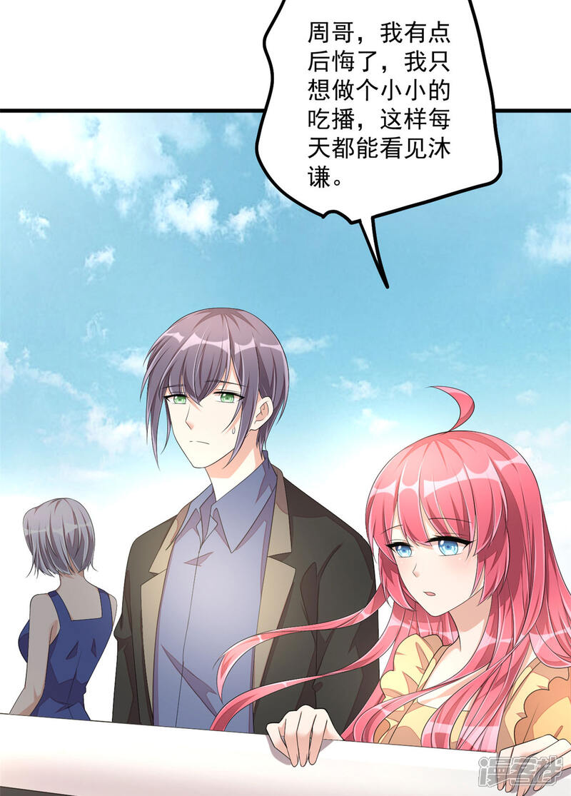 【老公我要吃垮你】漫画-（第1季最终话 万水千山，我必与你相伴）章节漫画下拉式图片-第13张图片