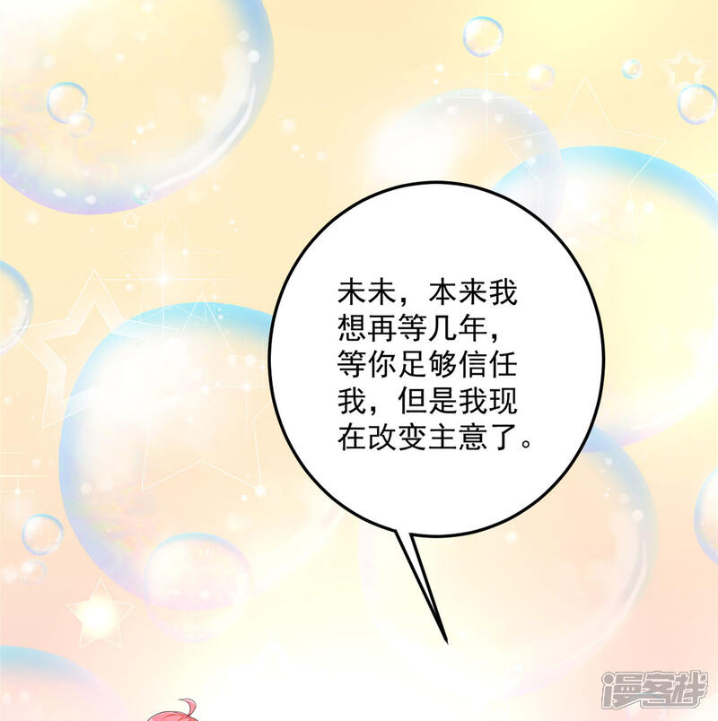 【老公我要吃垮你】漫画-（第1季最终话 万水千山，我必与你相伴）章节漫画下拉式图片-第24张图片