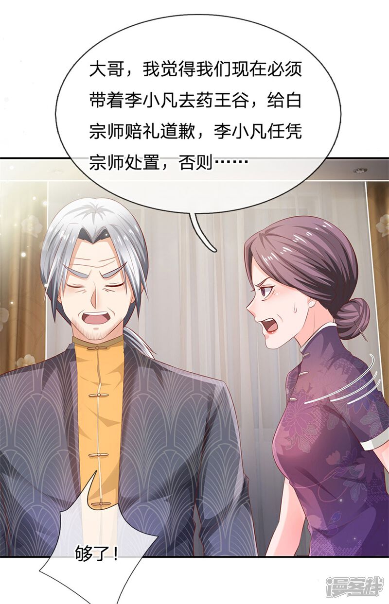 【我是大仙尊】漫画-（第247话 击退强敌，摊上婚事）章节漫画下拉式图片-第4张图片