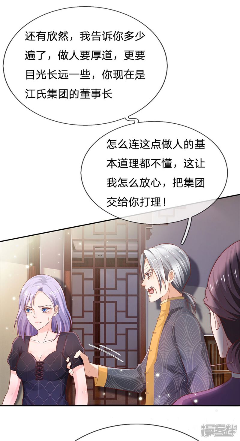 【我是大仙尊】漫画-（第247话 击退强敌，摊上婚事）章节漫画下拉式图片-第6张图片