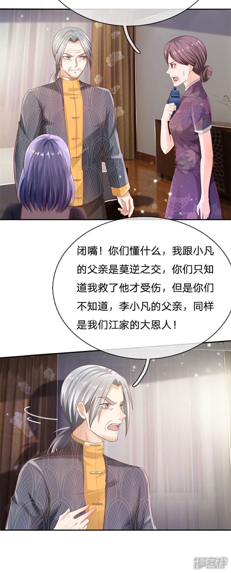 【我是大仙尊】漫画-（第247话 击退强敌，摊上婚事）章节漫画下拉式图片-第8张图片
