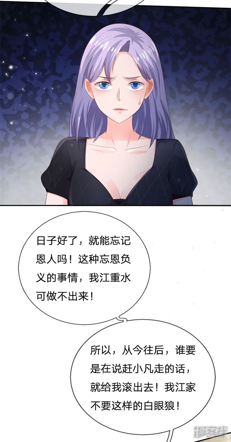 【我是大仙尊】漫画-（第247话 击退强敌，摊上婚事）章节漫画下拉式图片-第12张图片