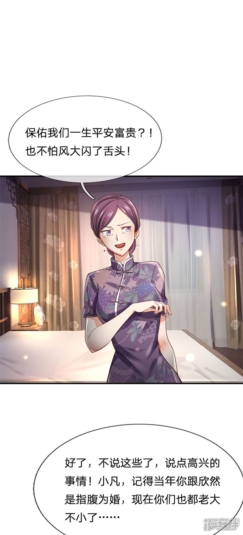 【我是大仙尊】漫画-（第247话 击退强敌，摊上婚事）章节漫画下拉式图片-第16张图片
