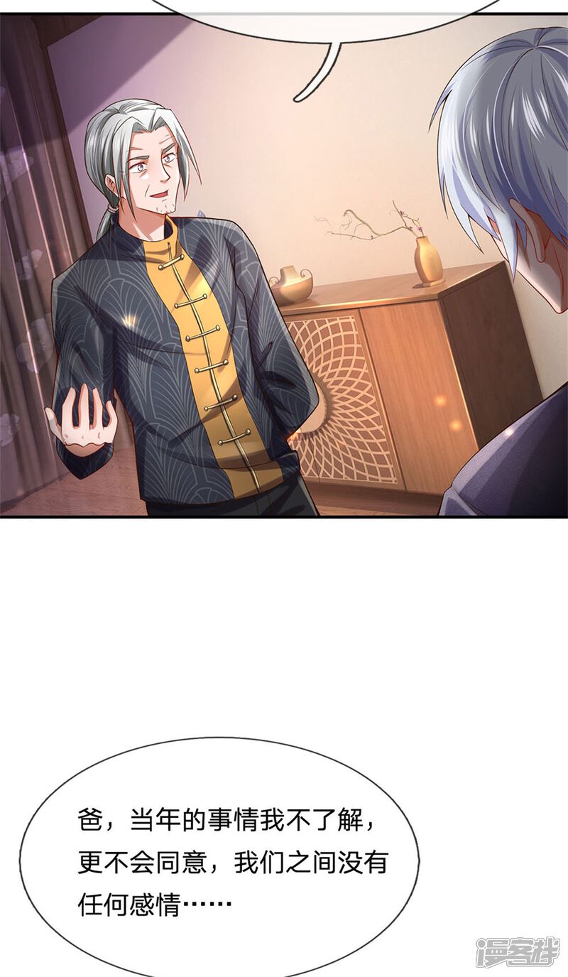 【我是大仙尊】漫画-（第247话 击退强敌，摊上婚事）章节漫画下拉式图片-第17张图片