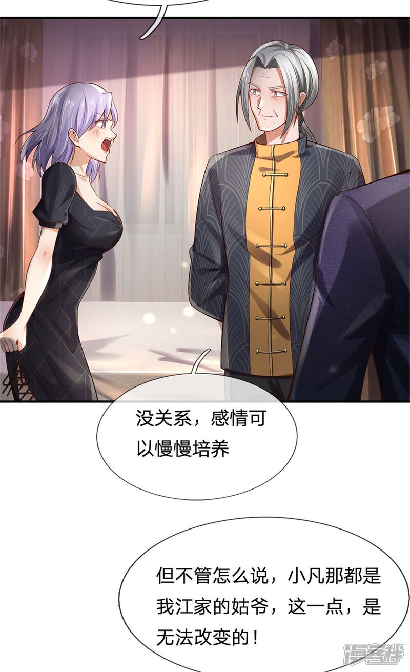 【我是大仙尊】漫画-（第247话 击退强敌，摊上婚事）章节漫画下拉式图片-第18张图片