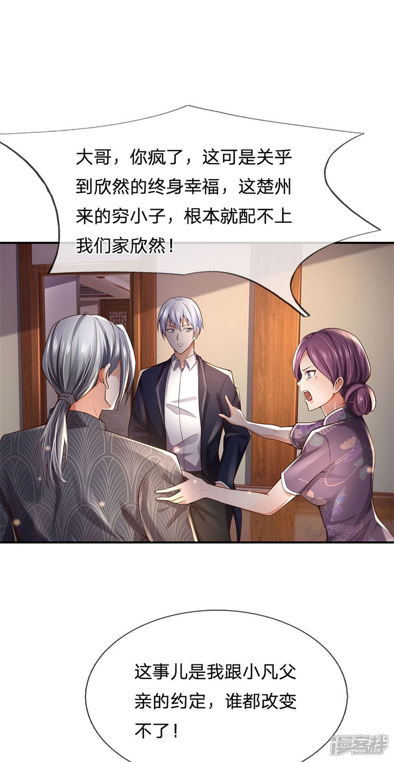 【我是大仙尊】漫画-（第247话 击退强敌，摊上婚事）章节漫画下拉式图片-第20张图片