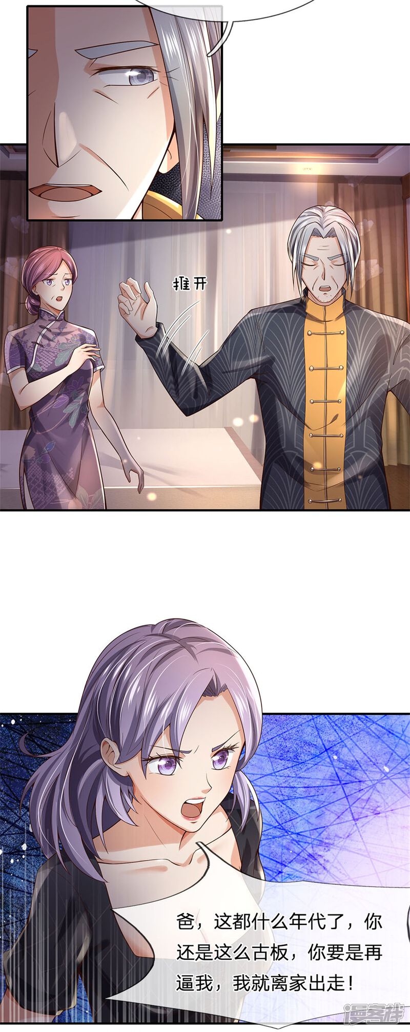 【我是大仙尊】漫画-（第247话 击退强敌，摊上婚事）章节漫画下拉式图片-第21张图片