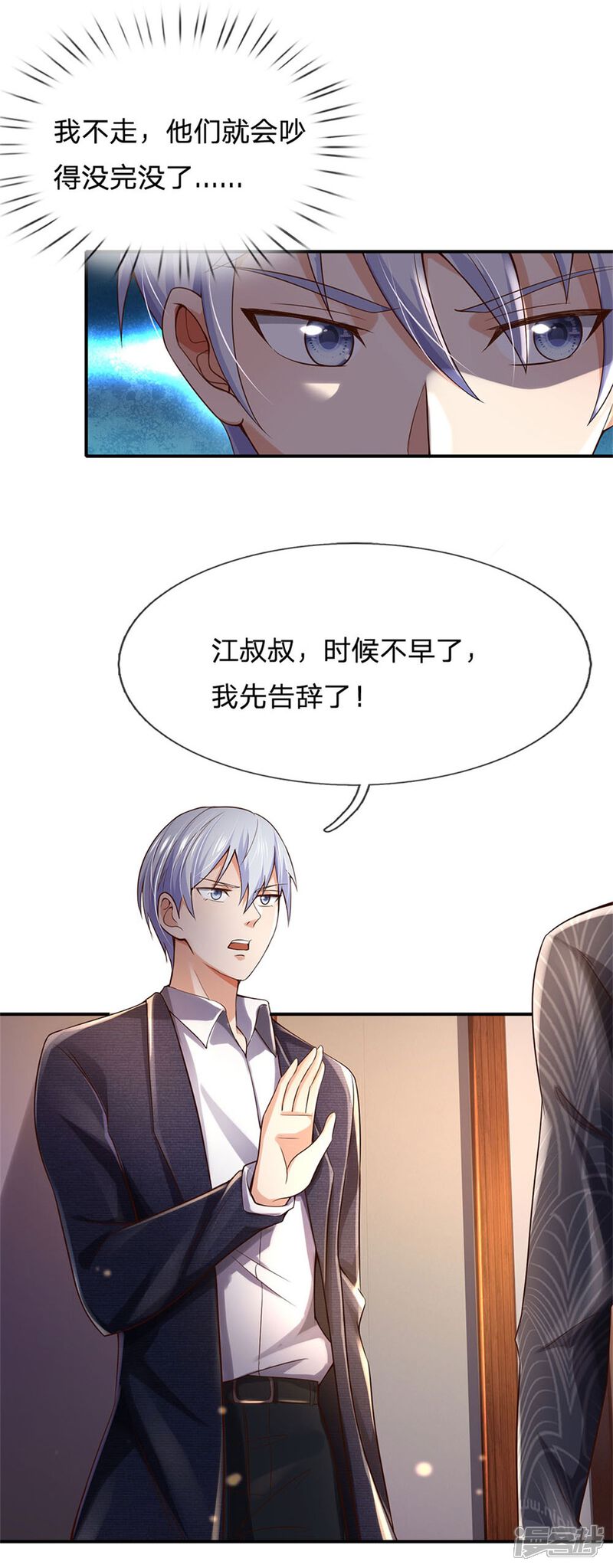 【我是大仙尊】漫画-（第247话 击退强敌，摊上婚事）章节漫画下拉式图片-第22张图片