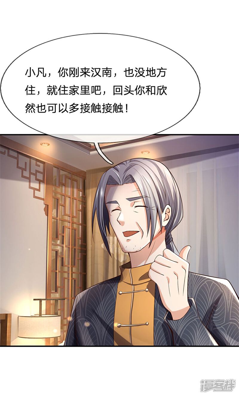 【我是大仙尊】漫画-（第247话 击退强敌，摊上婚事）章节漫画下拉式图片-第23张图片
