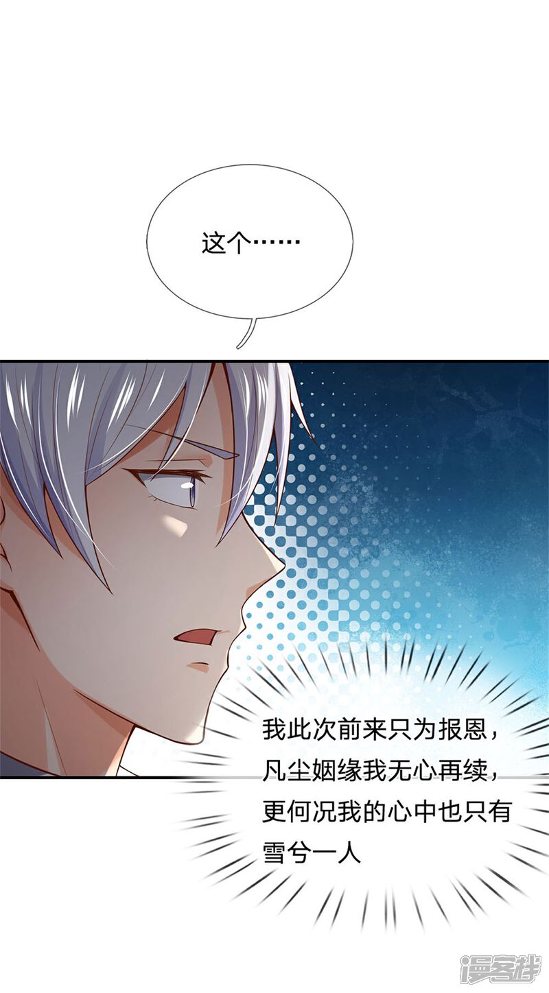 【我是大仙尊】漫画-（第247话 击退强敌，摊上婚事）章节漫画下拉式图片-第24张图片