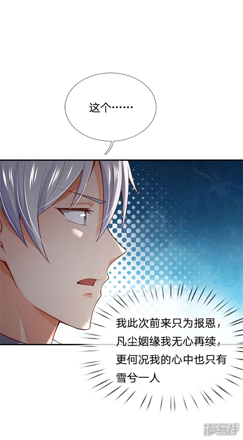 【我是大仙尊】漫画-（第247话 击退强敌，摊上婚事）章节漫画下拉式图片-24.jpg