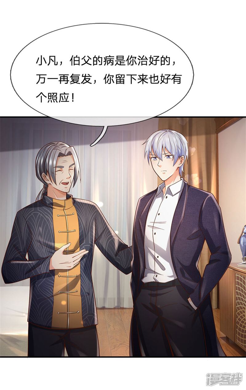【我是大仙尊】漫画-（第247话 击退强敌，摊上婚事）章节漫画下拉式图片-第25张图片