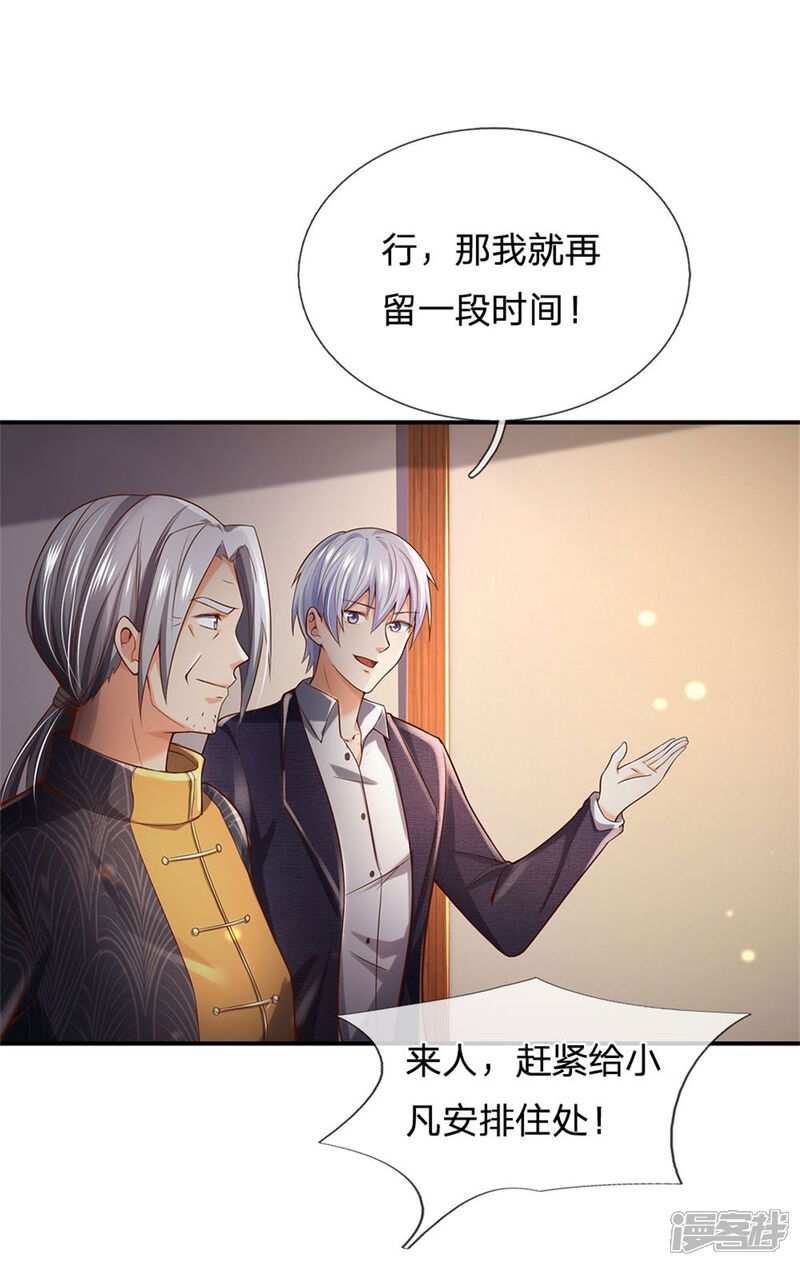 【我是大仙尊】漫画-（第247话 击退强敌，摊上婚事）章节漫画下拉式图片-第26张图片