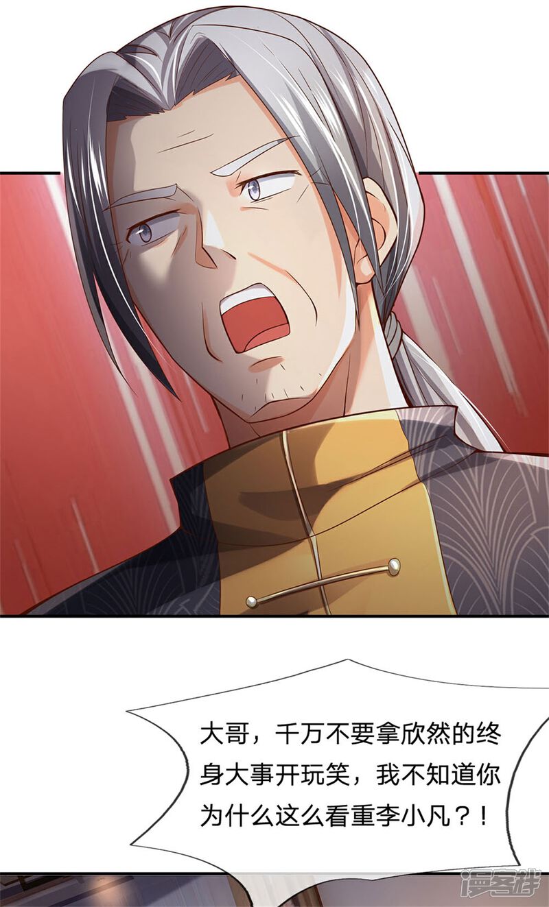 【我是大仙尊】漫画-（第247话 击退强敌，摊上婚事）章节漫画下拉式图片-第27张图片