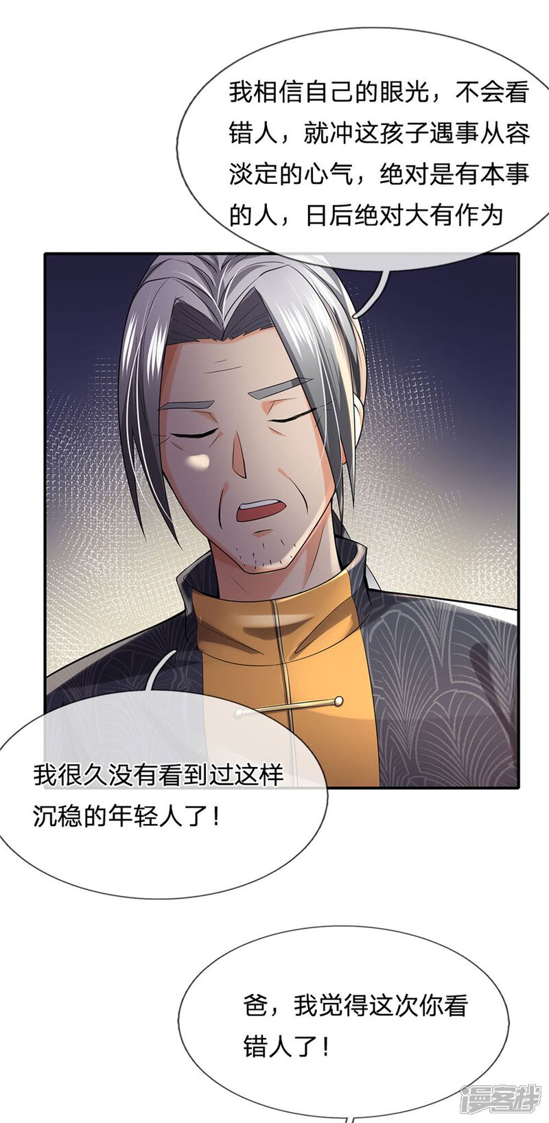 【我是大仙尊】漫画-（第247话 击退强敌，摊上婚事）章节漫画下拉式图片-30.jpg