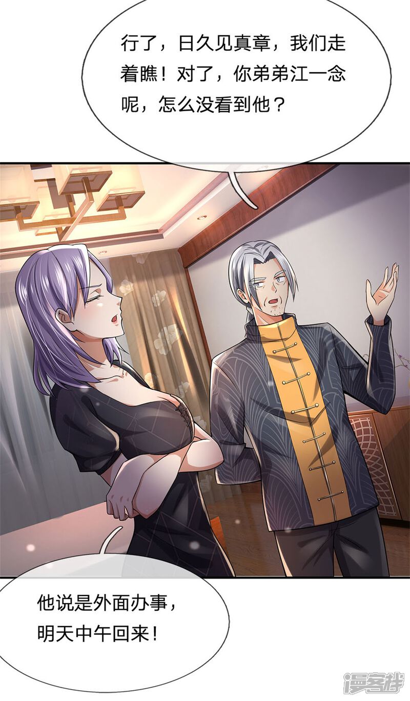 【我是大仙尊】漫画-（第247话 击退强敌，摊上婚事）章节漫画下拉式图片-第32张图片