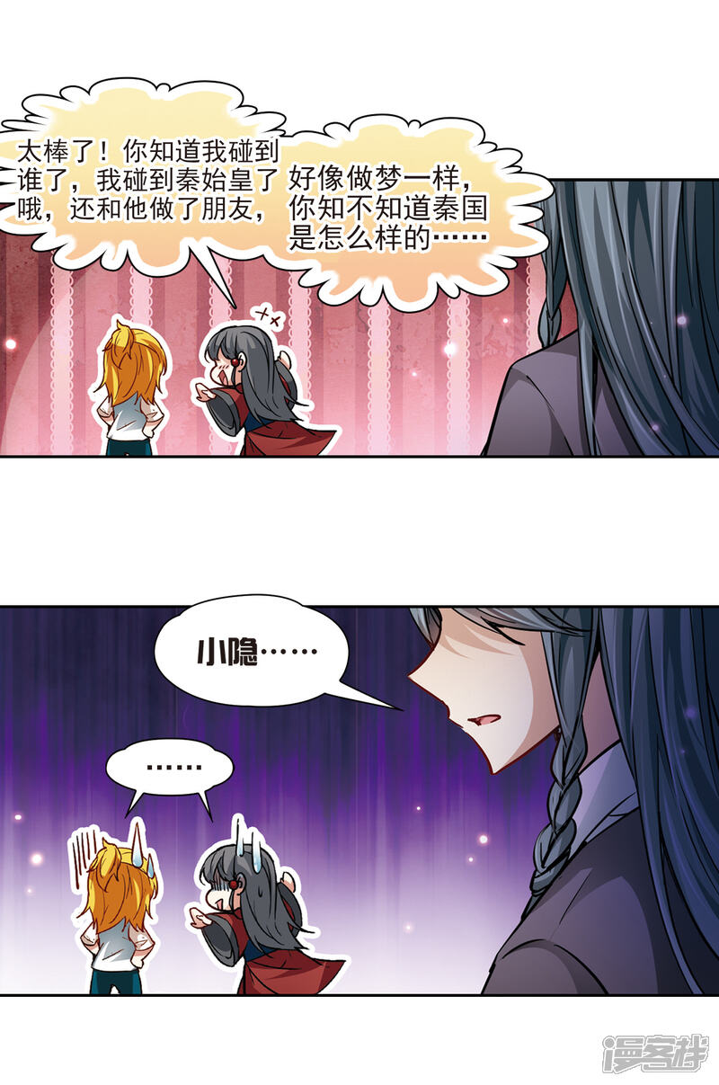 【寻找前世之旅】漫画-（第26话 师兄飞鸟1）章节漫画下拉式图片-10.jpg