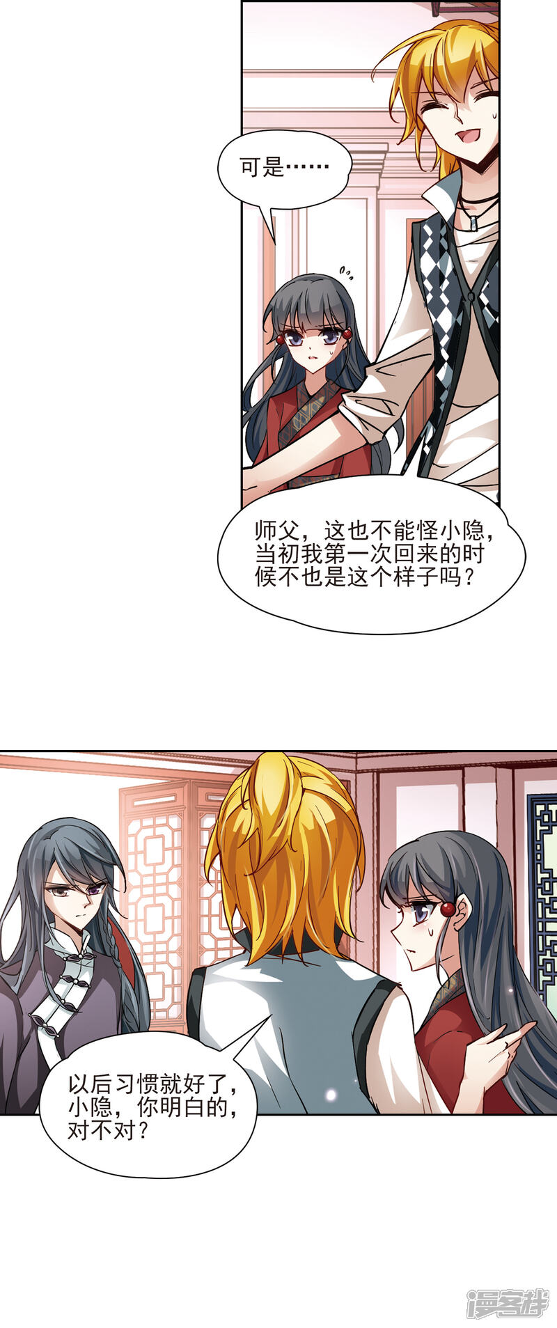 【寻找前世之旅】漫画-（第26话 师兄飞鸟1）章节漫画下拉式图片-12.jpg