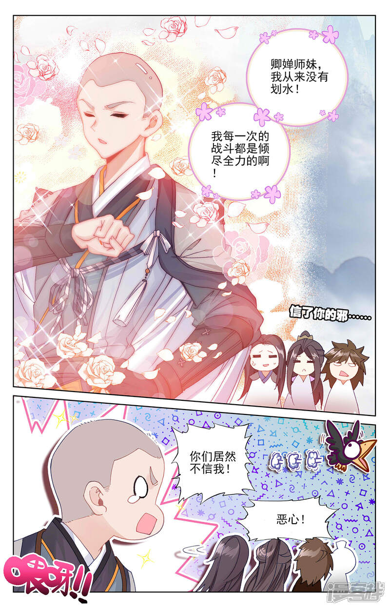 【元尊】漫画-（第274话下 七峰联手）章节漫画下拉式图片-第2张图片