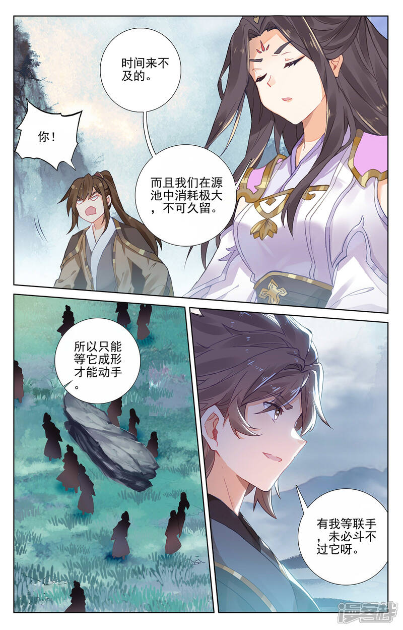 【元尊】漫画-（第274话下 七峰联手）章节漫画下拉式图片-第5张图片