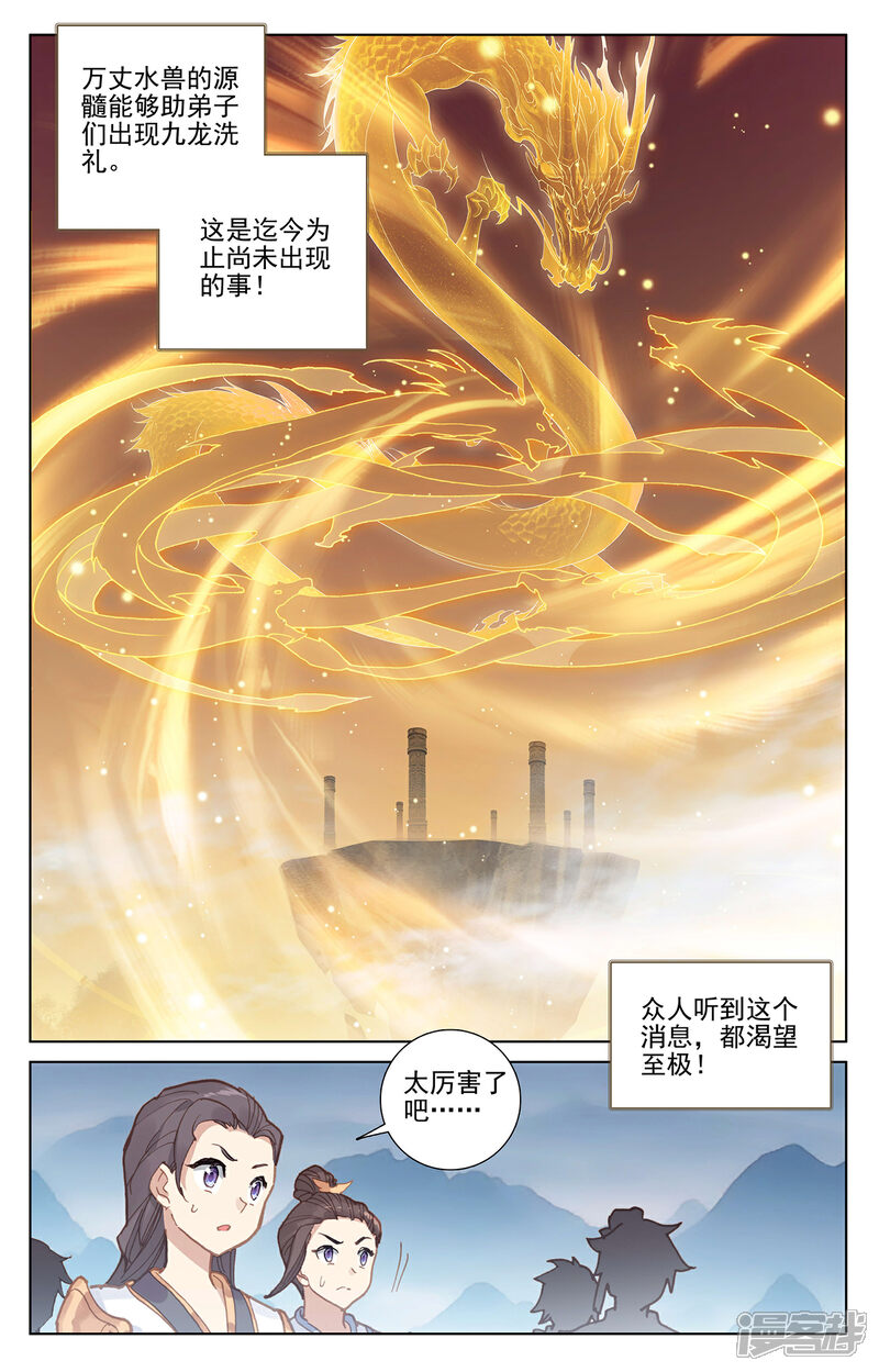 【元尊】漫画-（第274话下 七峰联手）章节漫画下拉式图片-第7张图片