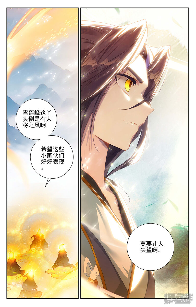 【元尊】漫画-（第274话下 七峰联手）章节漫画下拉式图片-第9张图片
