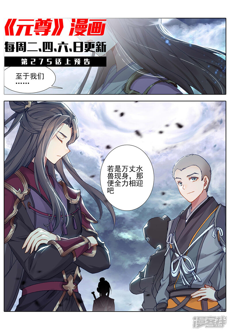 【元尊】漫画-（第274话下 七峰联手）章节漫画下拉式图片-第11张图片