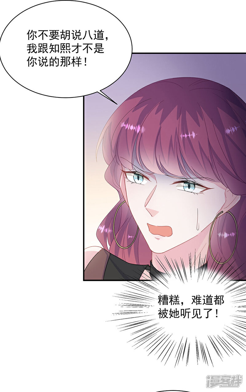 【惹上首席总裁】漫画-（第2季208话）章节漫画下拉式图片-11.jpg