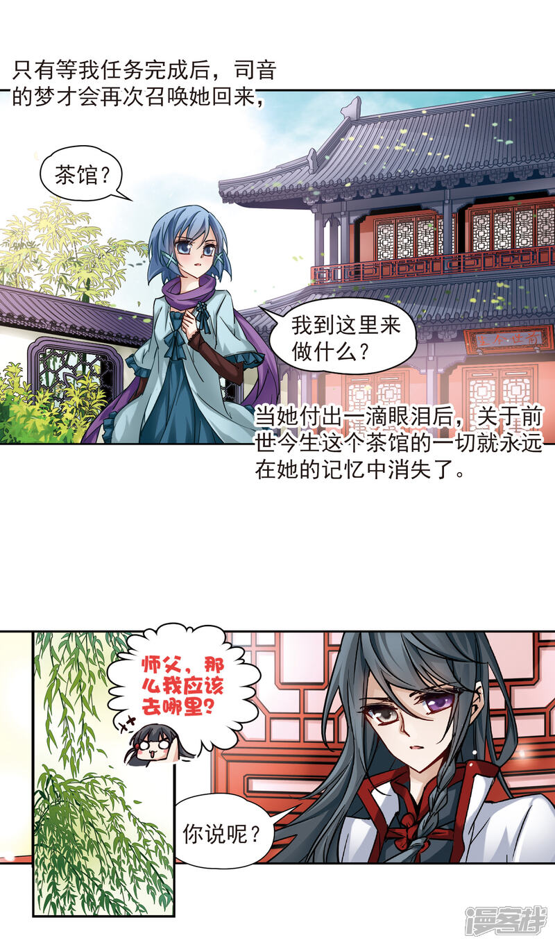 【寻找前世之旅】漫画-（第4话 出发）章节漫画下拉式图片-6.jpg