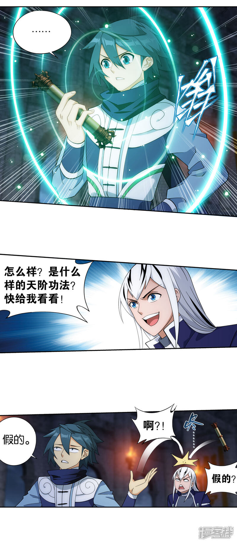 【斗破苍穹】漫画-（第873话 斗圣复活）章节漫画下拉式图片-第2张图片